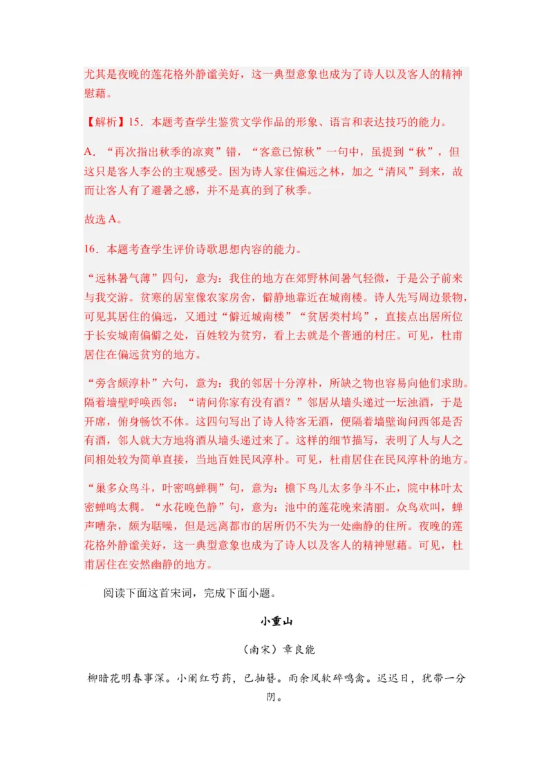 专题11古代诗歌阅读题型归类-2024年高考语文二轮热点题型归纳与变式演练（新高考专用）（解析版）_01高考语文_4.22024年新高考资料_2.2024二轮复习