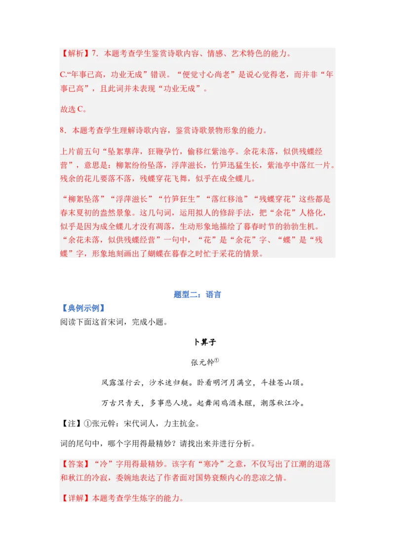 专题11古代诗歌阅读题型归类-2024年高考语文二轮热点题型归纳与变式演练（新高考专用）（解析版）_01高考语文_4.22024年新高考资料_2.2024二轮复习
