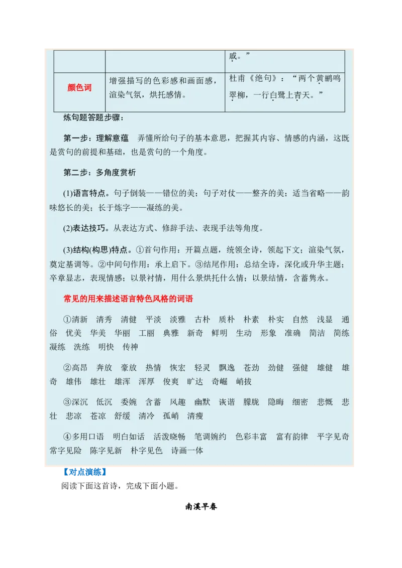 专题11古代诗歌阅读题型归类-2024年高考语文二轮热点题型归纳与变式演练（新高考专用）（解析版）_01高考语文_4.22024年新高考资料_2.2024二轮复习