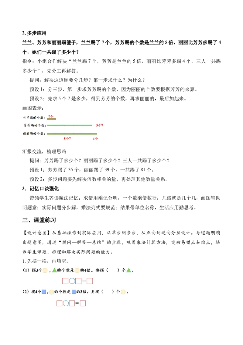 第二单元第3课时求一个数的几倍是多少（教学设计）苏教版数学二年级下册（新教材）_二年级数学下册（苏教版）_第一套_01.教学设计