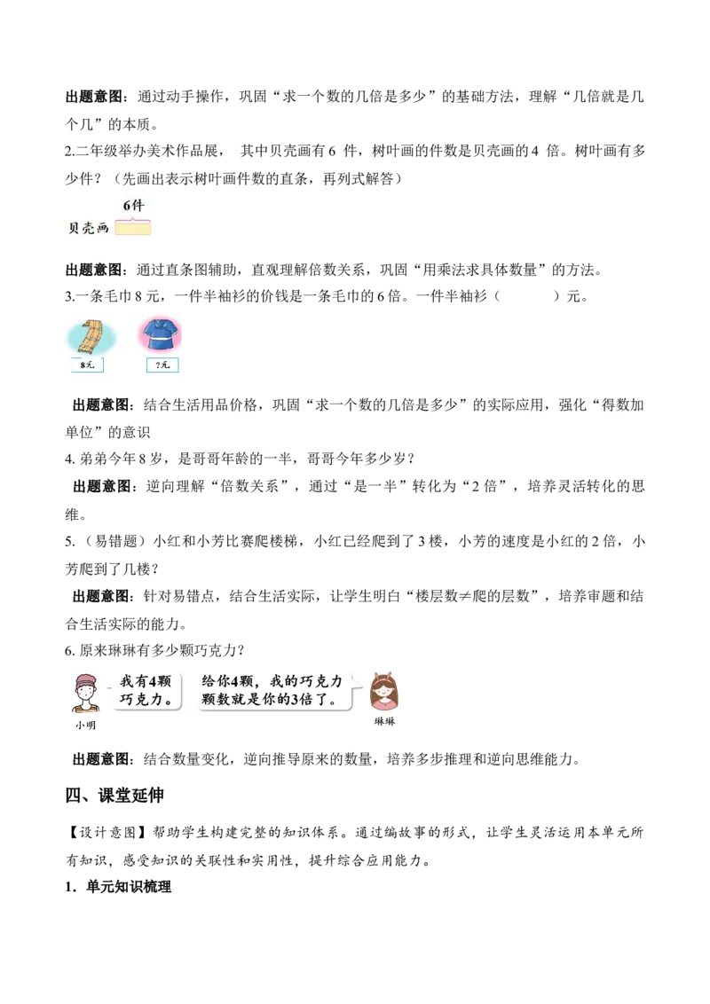 第二单元第3课时求一个数的几倍是多少（教学设计）苏教版数学二年级下册（新教材）_二年级数学下册（苏教版）_第一套_01.教学设计