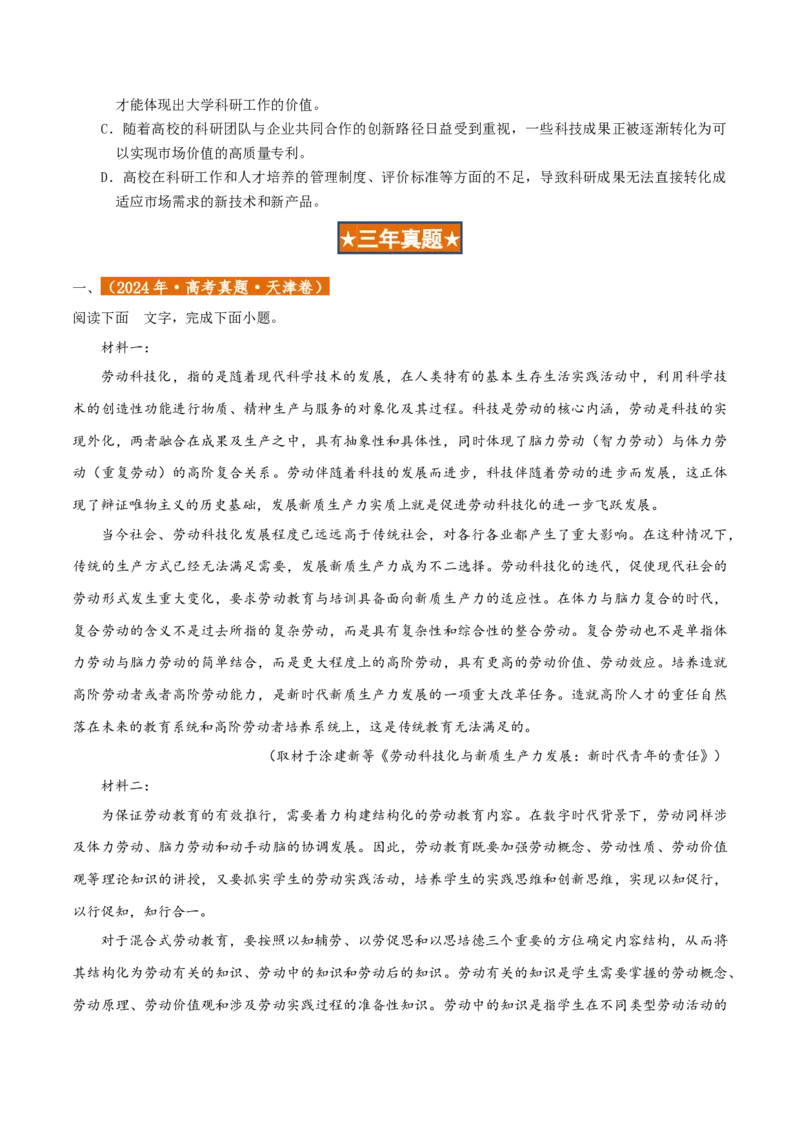 专题2信息类文本阅读（含实用类、论述类及非连续性）原卷版_01高考语文_52025年新高考资料_二轮复习