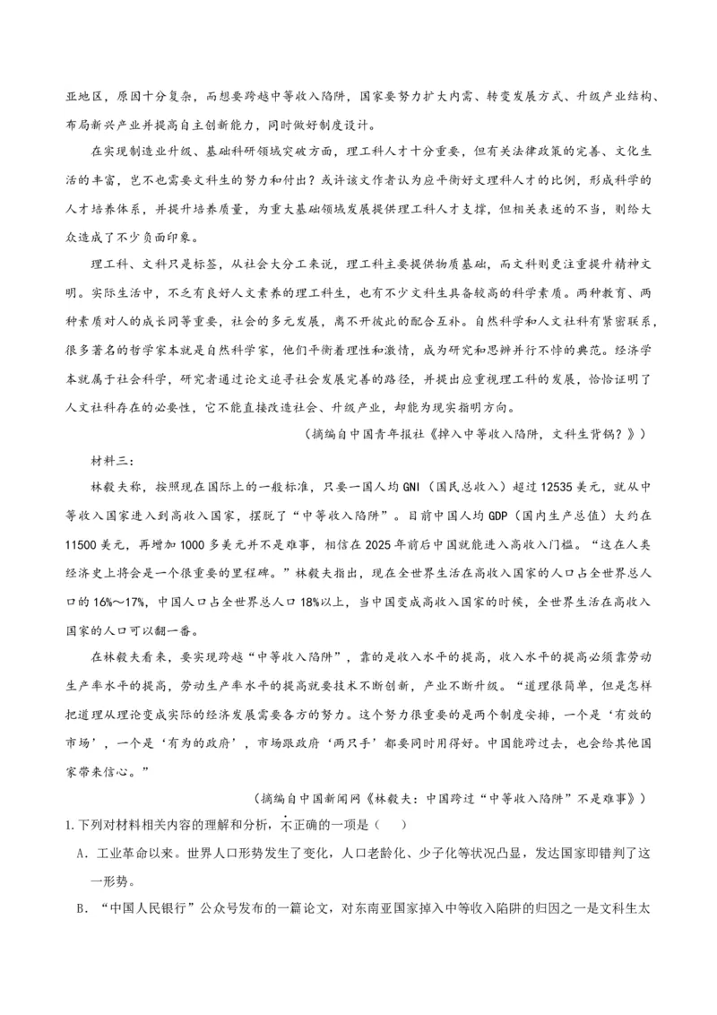 专题2信息类文本阅读（含实用类、论述类及非连续性）原卷版_01高考语文_52025年新高考资料_二轮复习