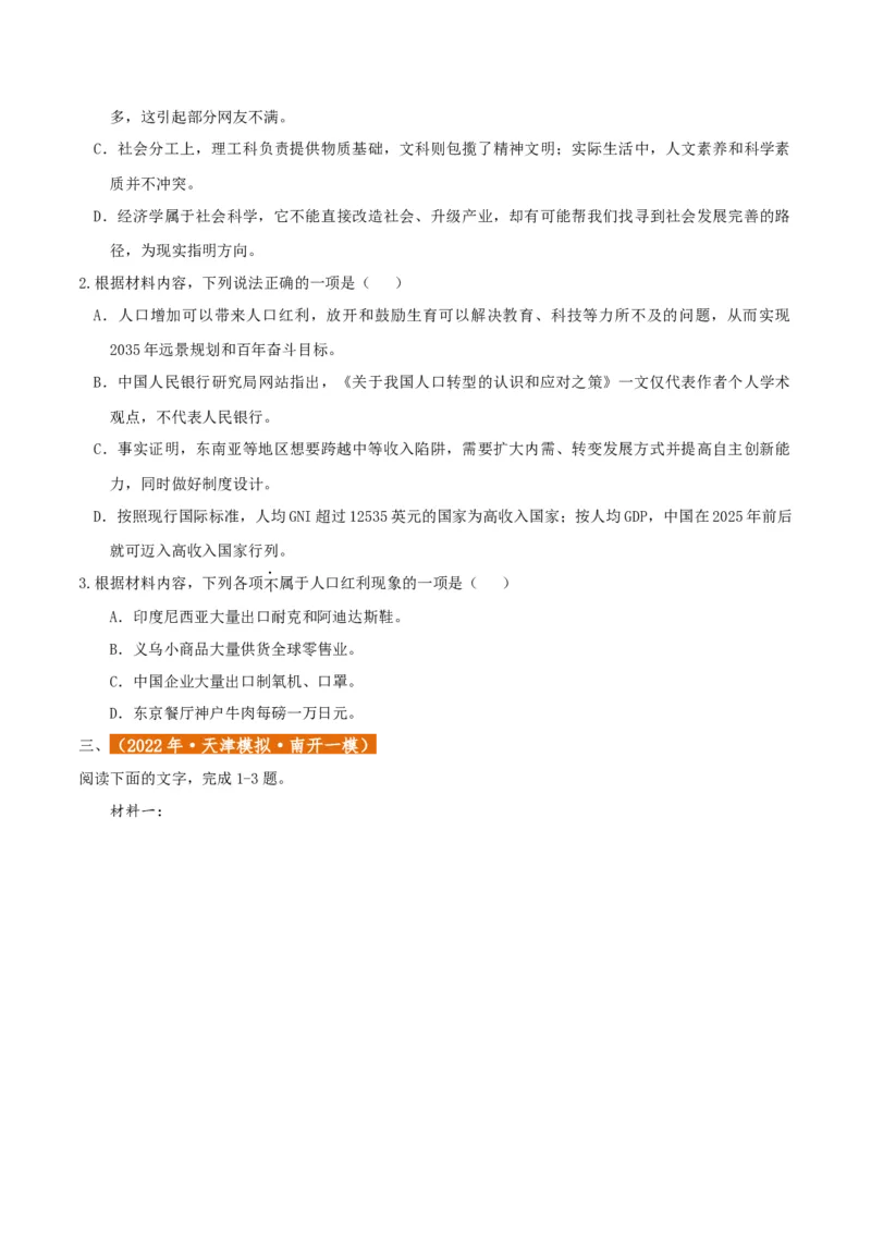 专题2信息类文本阅读（含实用类、论述类及非连续性）原卷版_01高考语文_52025年新高考资料_二轮复习