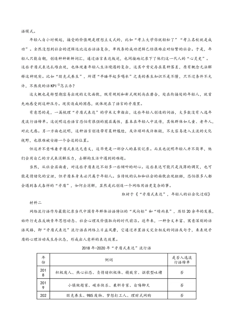 专题2信息类文本阅读（含实用类、论述类及非连续性）原卷版_01高考语文_52025年新高考资料_二轮复习