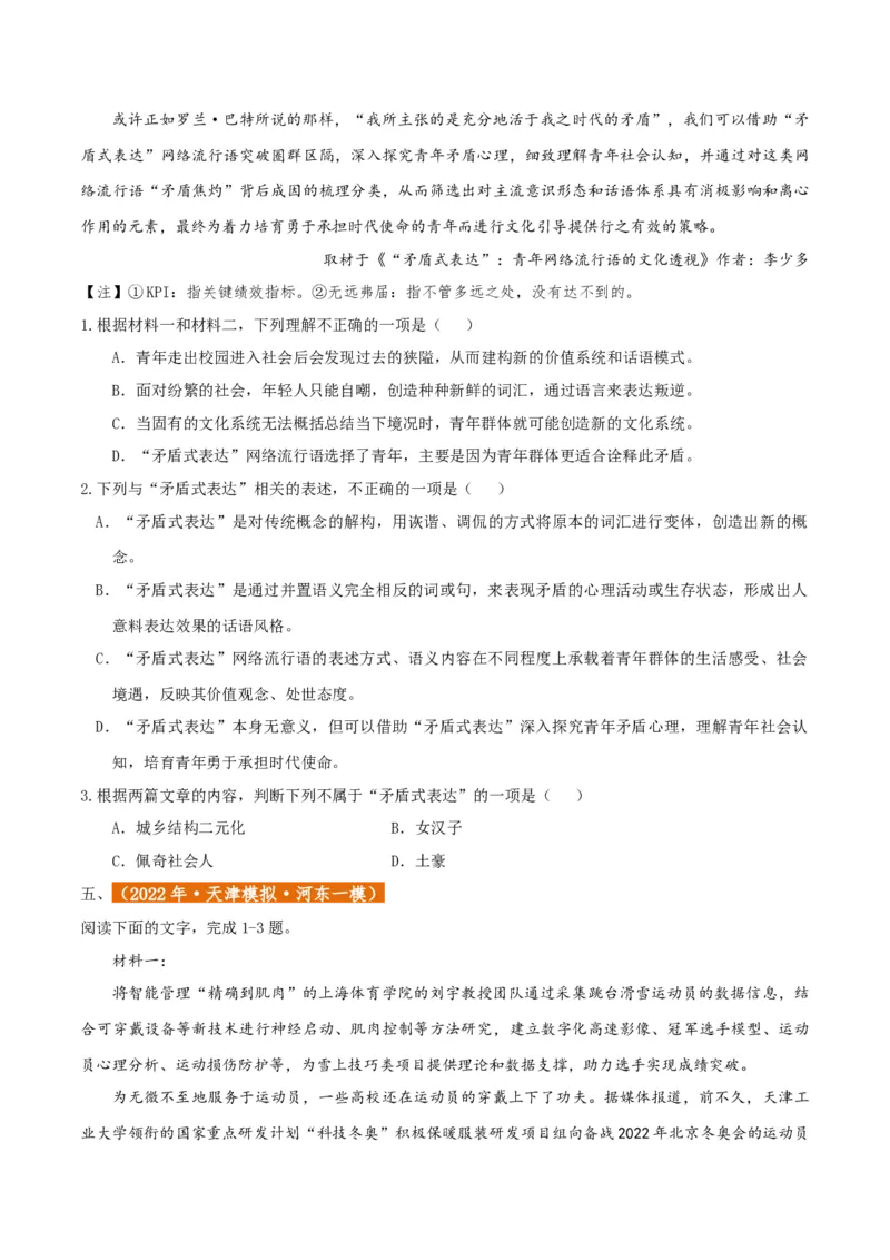 专题2信息类文本阅读（含实用类、论述类及非连续性）原卷版_01高考语文_52025年新高考资料_二轮复习