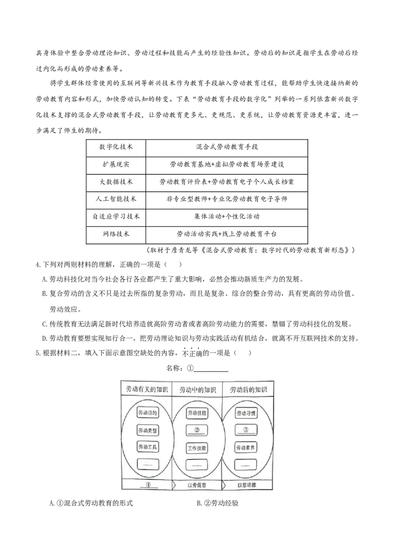 专题2信息类文本阅读（含实用类、论述类及非连续性）原卷版_01高考语文_52025年新高考资料_二轮复习