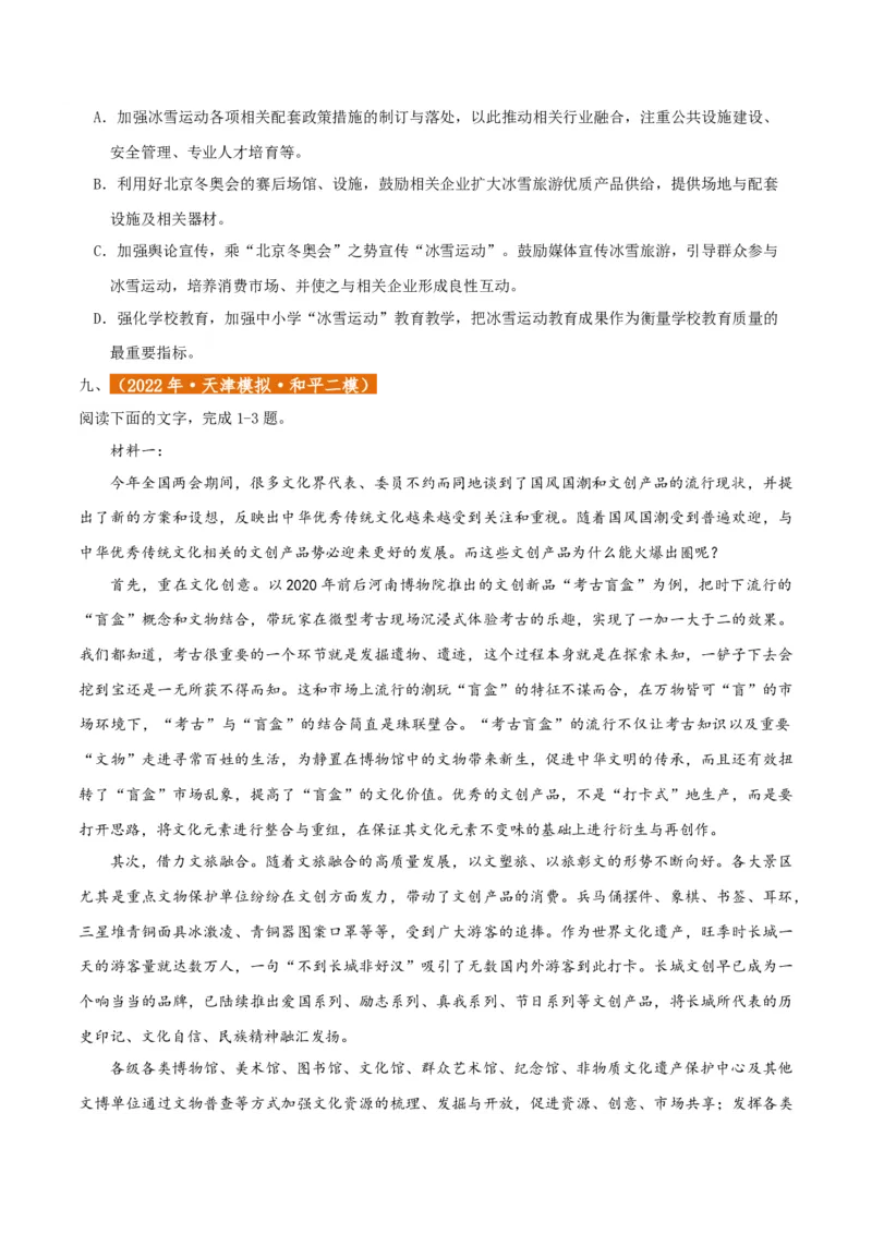 专题2信息类文本阅读（含实用类、论述类及非连续性）原卷版_01高考语文_52025年新高考资料_二轮复习