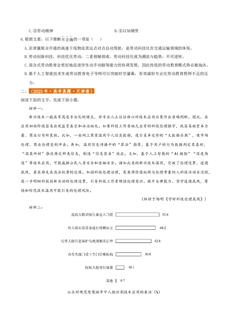 专题2信息类文本阅读（含实用类、论述类及非连续性）原卷版_01高考语文_52025年新高考资料_二轮复习