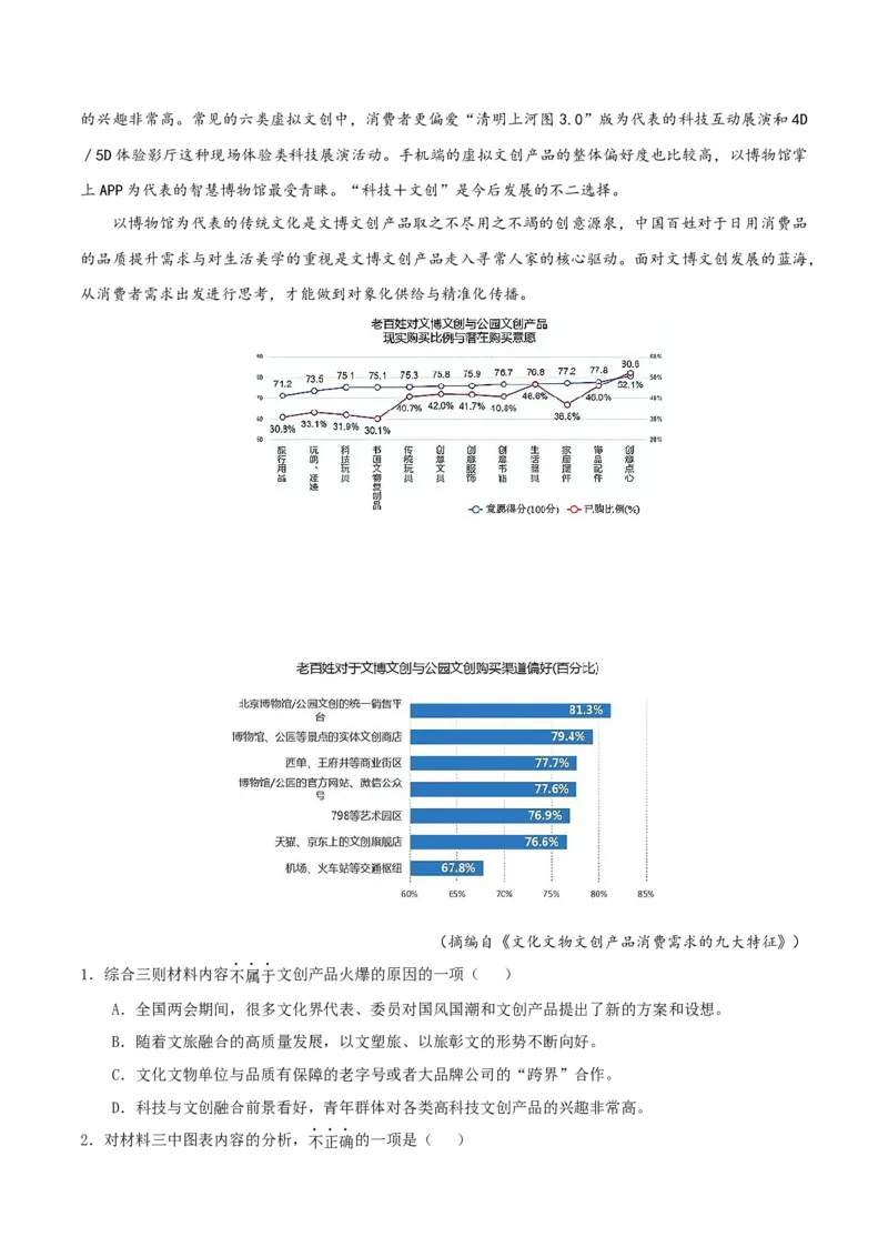 专题2信息类文本阅读（含实用类、论述类及非连续性）原卷版_01高考语文_52025年新高考资料_二轮复习