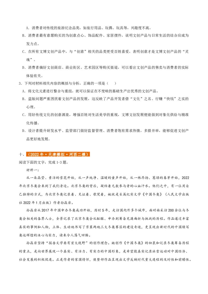 专题2信息类文本阅读（含实用类、论述类及非连续性）原卷版_01高考语文_52025年新高考资料_二轮复习