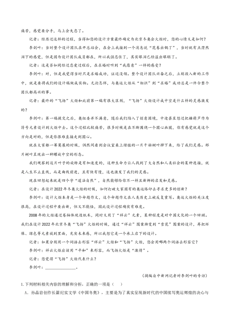 专题2信息类文本阅读（含实用类、论述类及非连续性）原卷版_01高考语文_52025年新高考资料_二轮复习