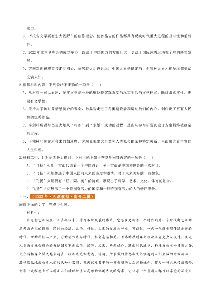 专题2信息类文本阅读（含实用类、论述类及非连续性）原卷版_01高考语文_52025年新高考资料_二轮复习