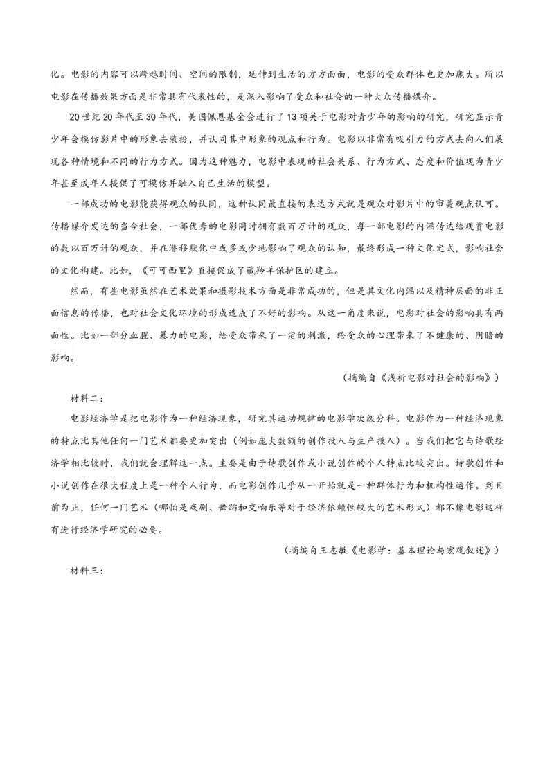 专题2信息类文本阅读（含实用类、论述类及非连续性）原卷版_01高考语文_52025年新高考资料_二轮复习