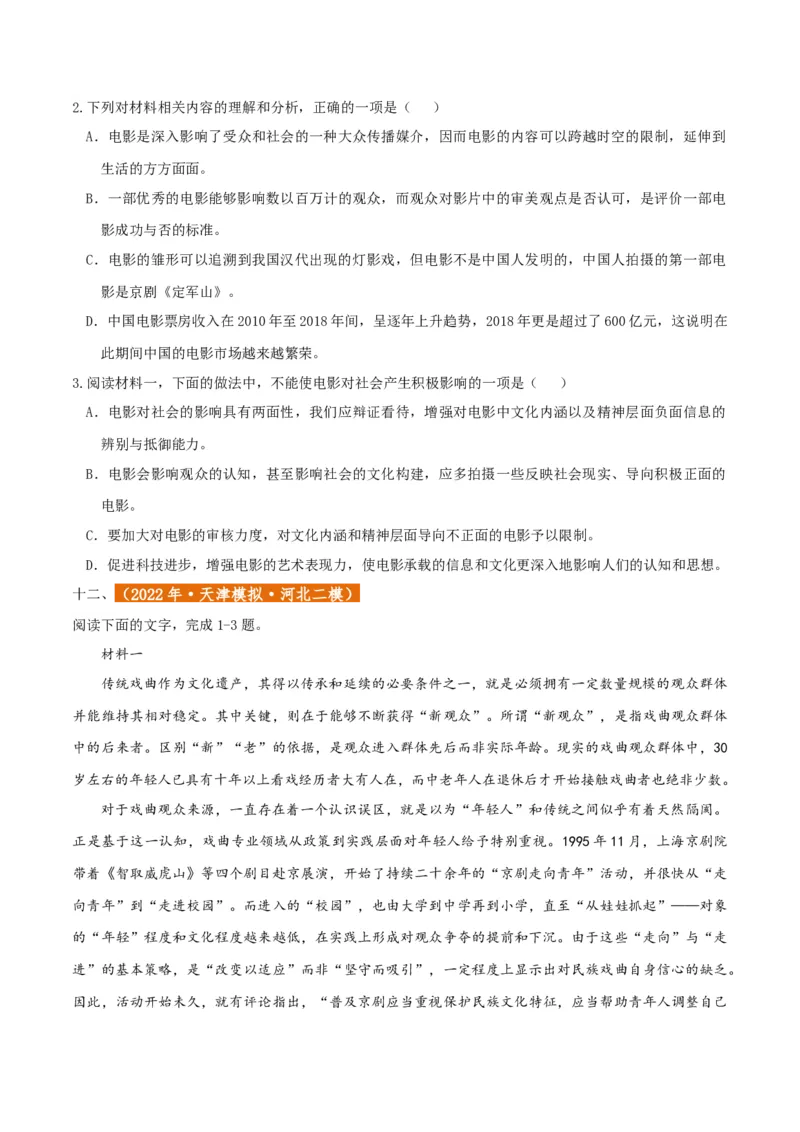 专题2信息类文本阅读（含实用类、论述类及非连续性）原卷版_01高考语文_52025年新高考资料_二轮复习
