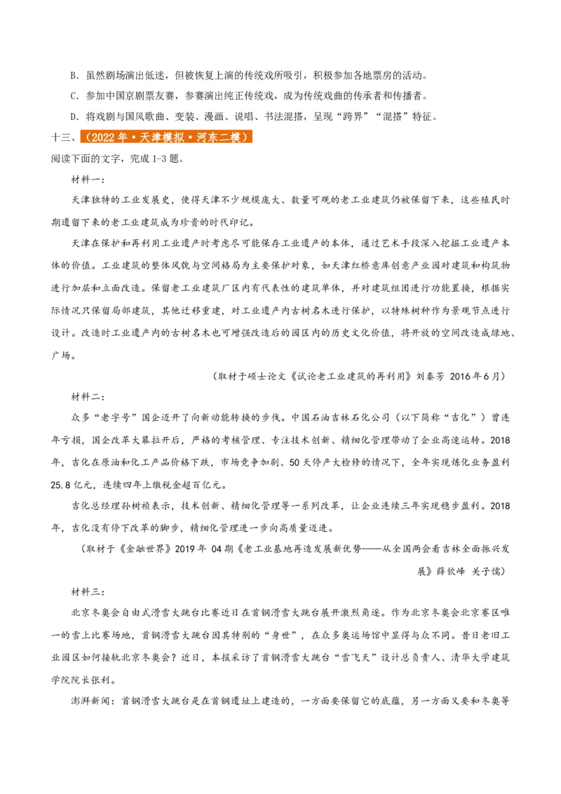 专题2信息类文本阅读（含实用类、论述类及非连续性）原卷版_01高考语文_52025年新高考资料_二轮复习