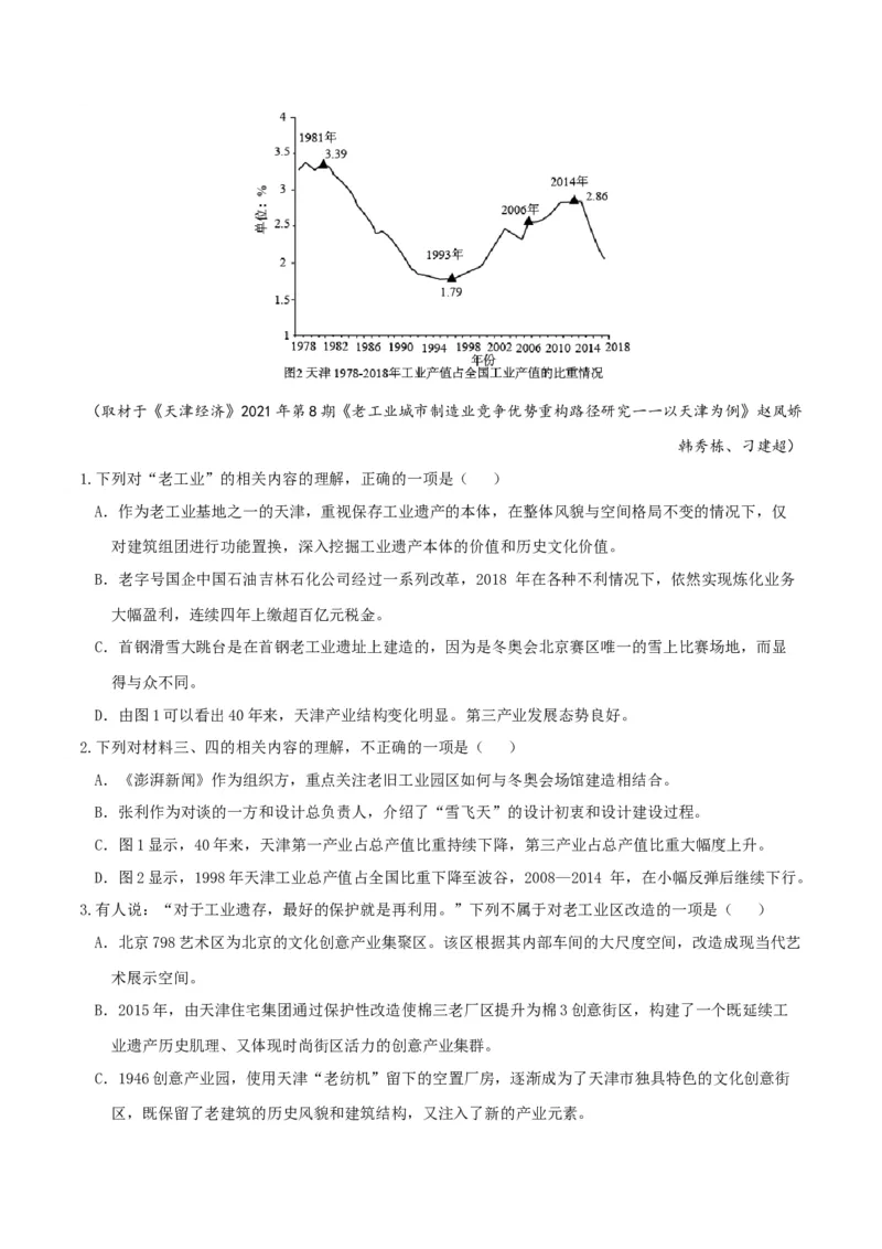 专题2信息类文本阅读（含实用类、论述类及非连续性）原卷版_01高考语文_52025年新高考资料_二轮复习