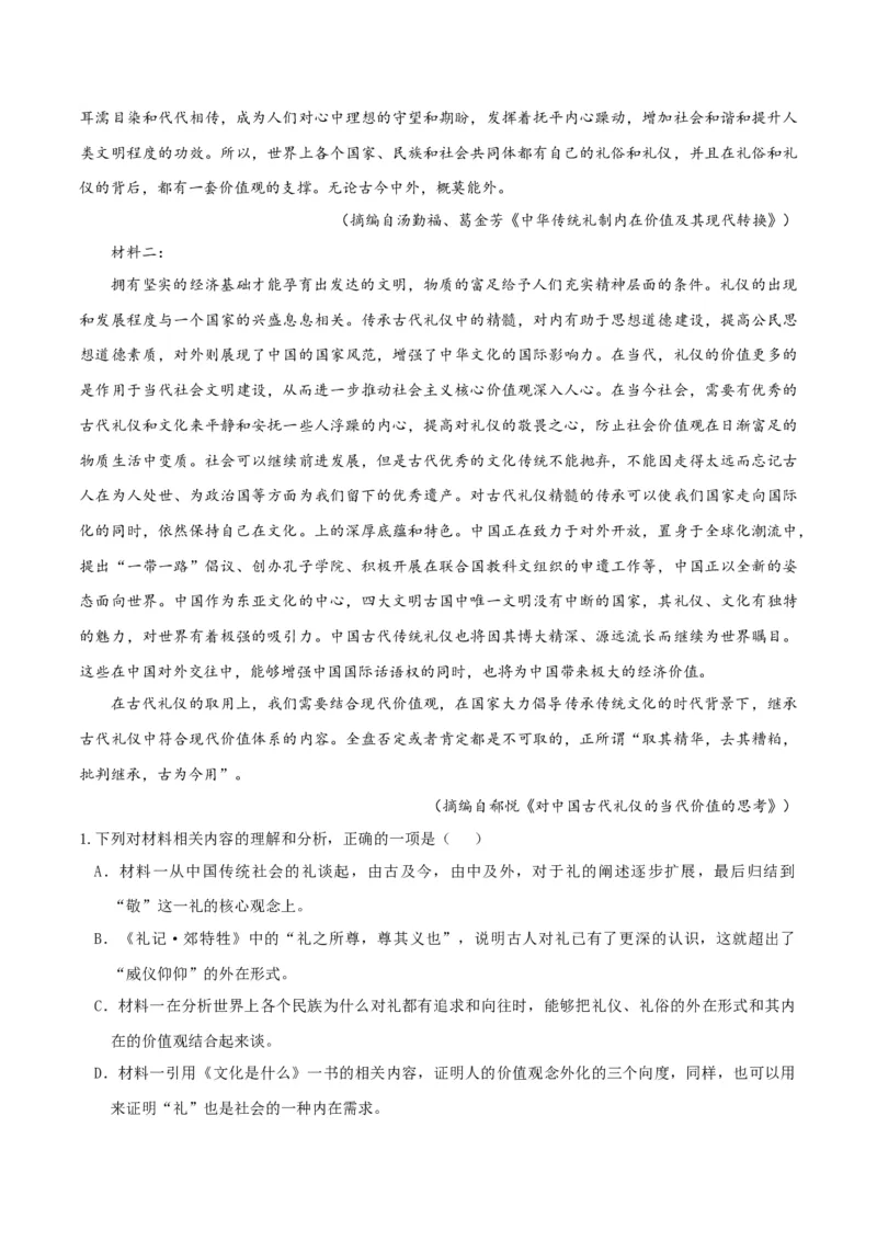 专题2信息类文本阅读（含实用类、论述类及非连续性）原卷版_01高考语文_52025年新高考资料_二轮复习