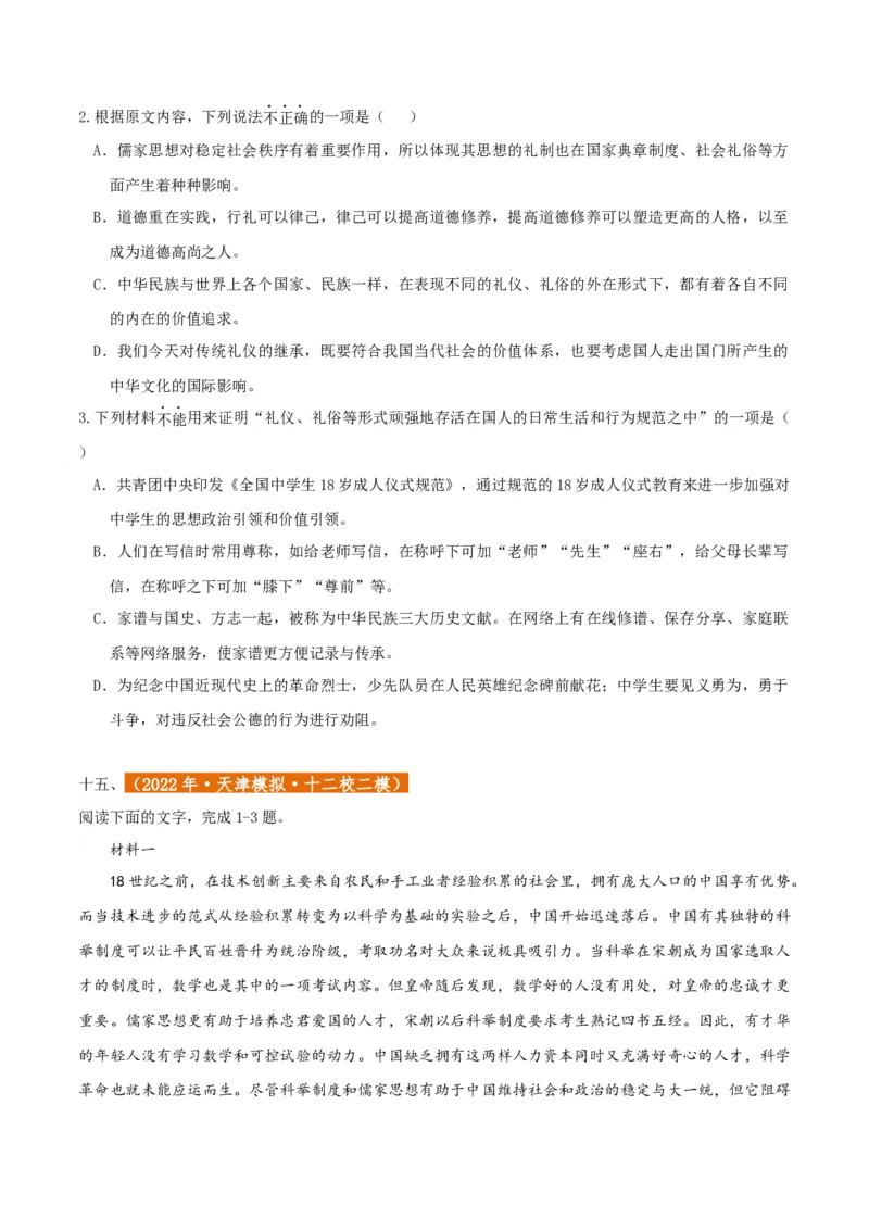专题2信息类文本阅读（含实用类、论述类及非连续性）原卷版_01高考语文_52025年新高考资料_二轮复习