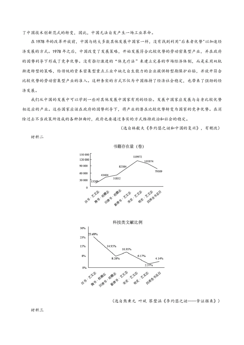 专题2信息类文本阅读（含实用类、论述类及非连续性）原卷版_01高考语文_52025年新高考资料_二轮复习