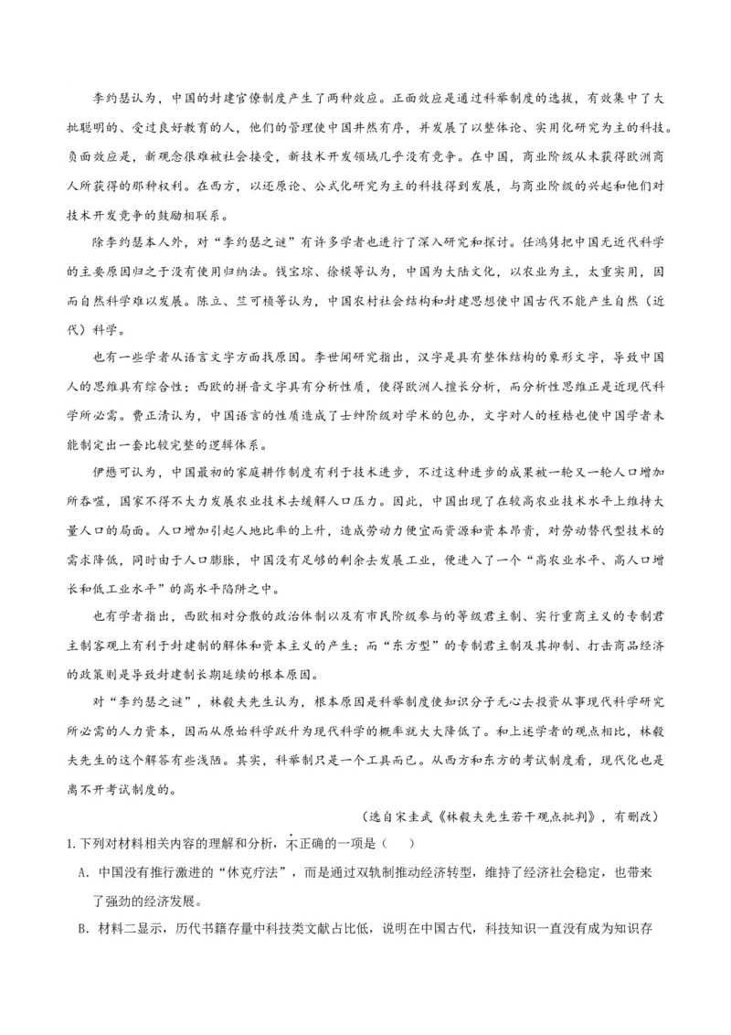 专题2信息类文本阅读（含实用类、论述类及非连续性）原卷版_01高考语文_52025年新高考资料_二轮复习