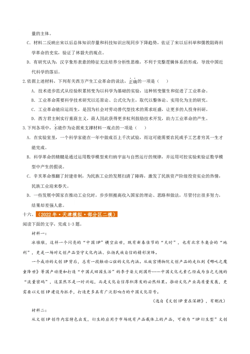 专题2信息类文本阅读（含实用类、论述类及非连续性）原卷版_01高考语文_52025年新高考资料_二轮复习