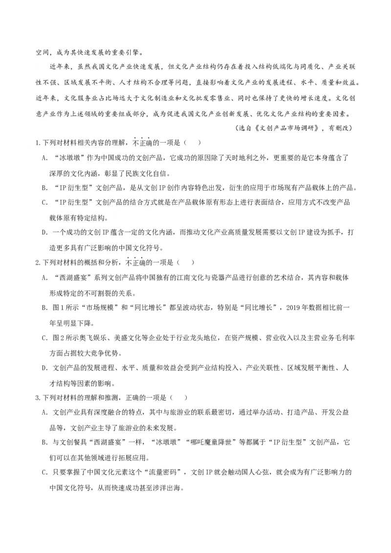 专题2信息类文本阅读（含实用类、论述类及非连续性）原卷版_01高考语文_52025年新高考资料_二轮复习