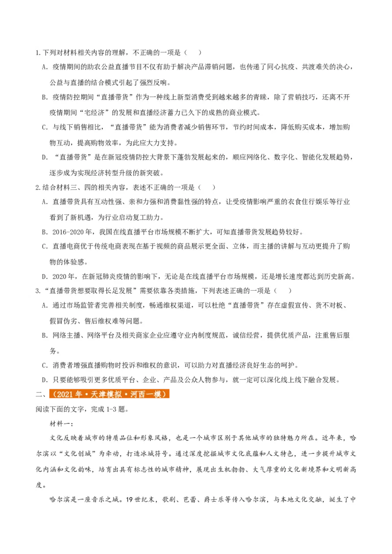 专题2信息类文本阅读（含实用类、论述类及非连续性）原卷版_01高考语文_52025年新高考资料_二轮复习