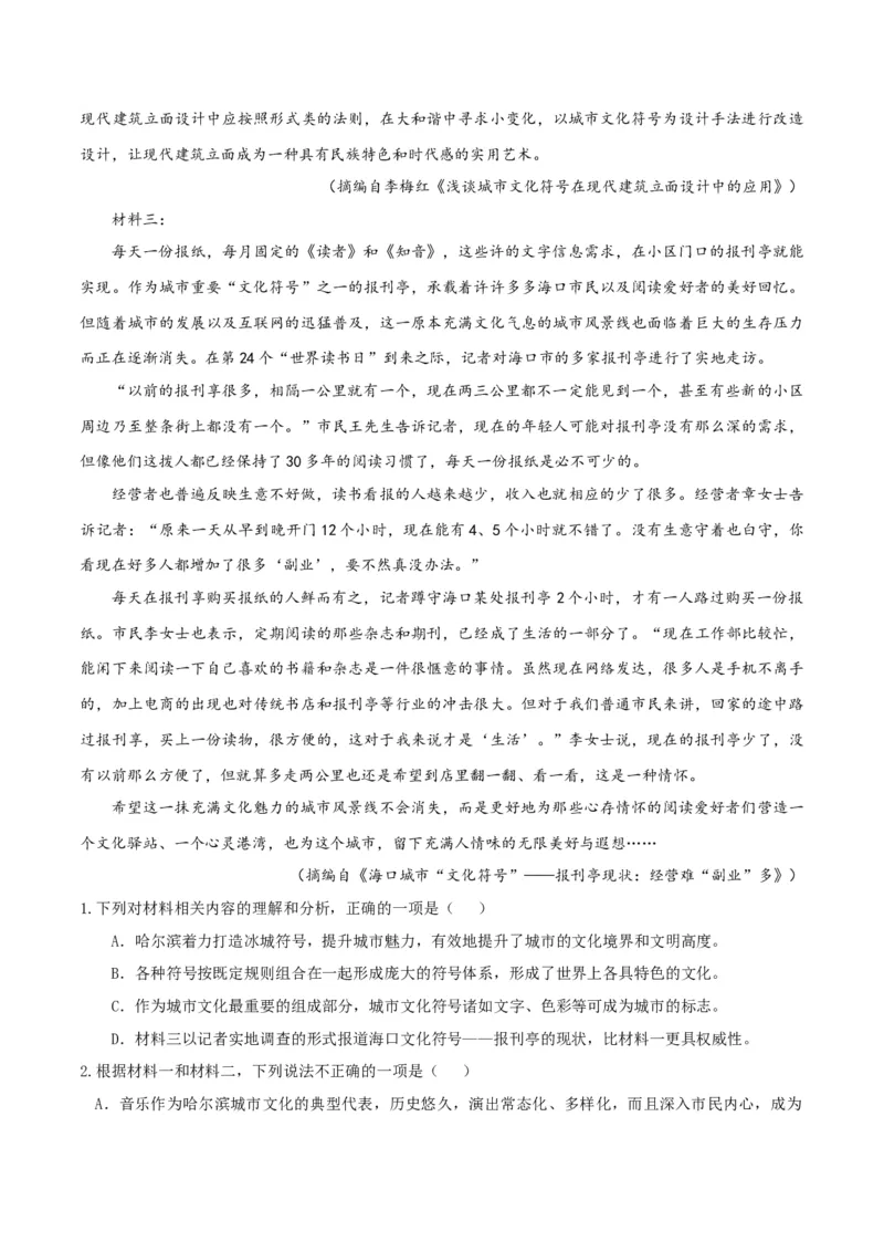 专题2信息类文本阅读（含实用类、论述类及非连续性）原卷版_01高考语文_52025年新高考资料_二轮复习