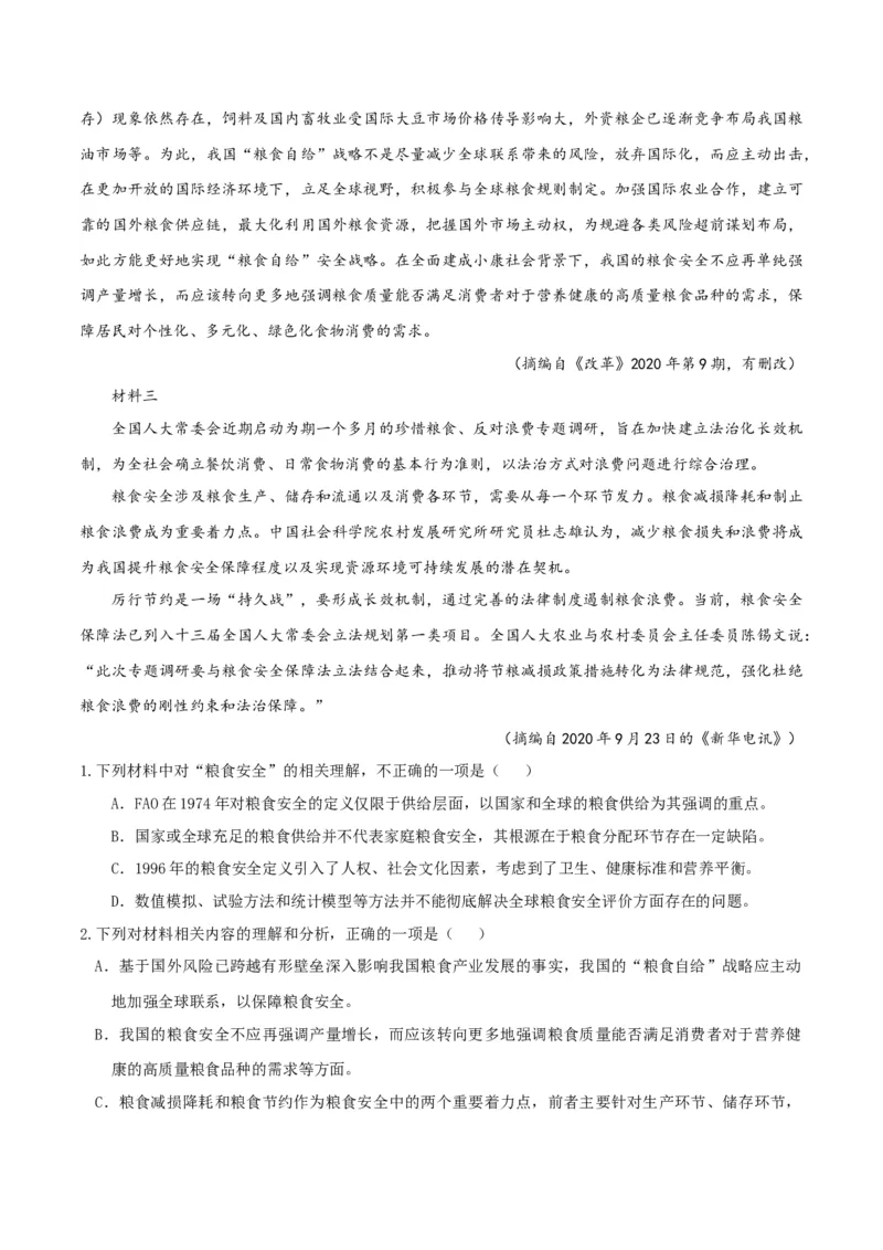 专题2信息类文本阅读（含实用类、论述类及非连续性）原卷版_01高考语文_52025年新高考资料_二轮复习