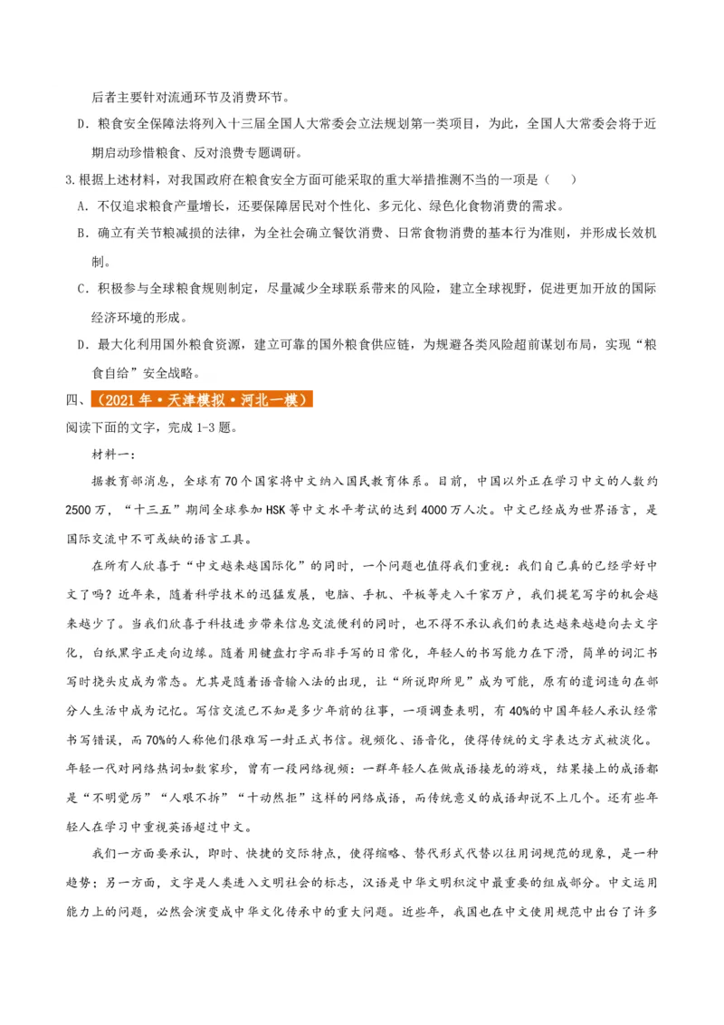 专题2信息类文本阅读（含实用类、论述类及非连续性）原卷版_01高考语文_52025年新高考资料_二轮复习