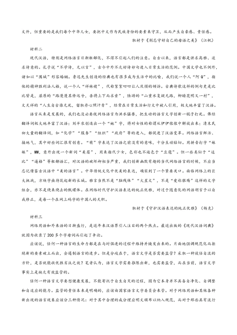 专题2信息类文本阅读（含实用类、论述类及非连续性）原卷版_01高考语文_52025年新高考资料_二轮复习