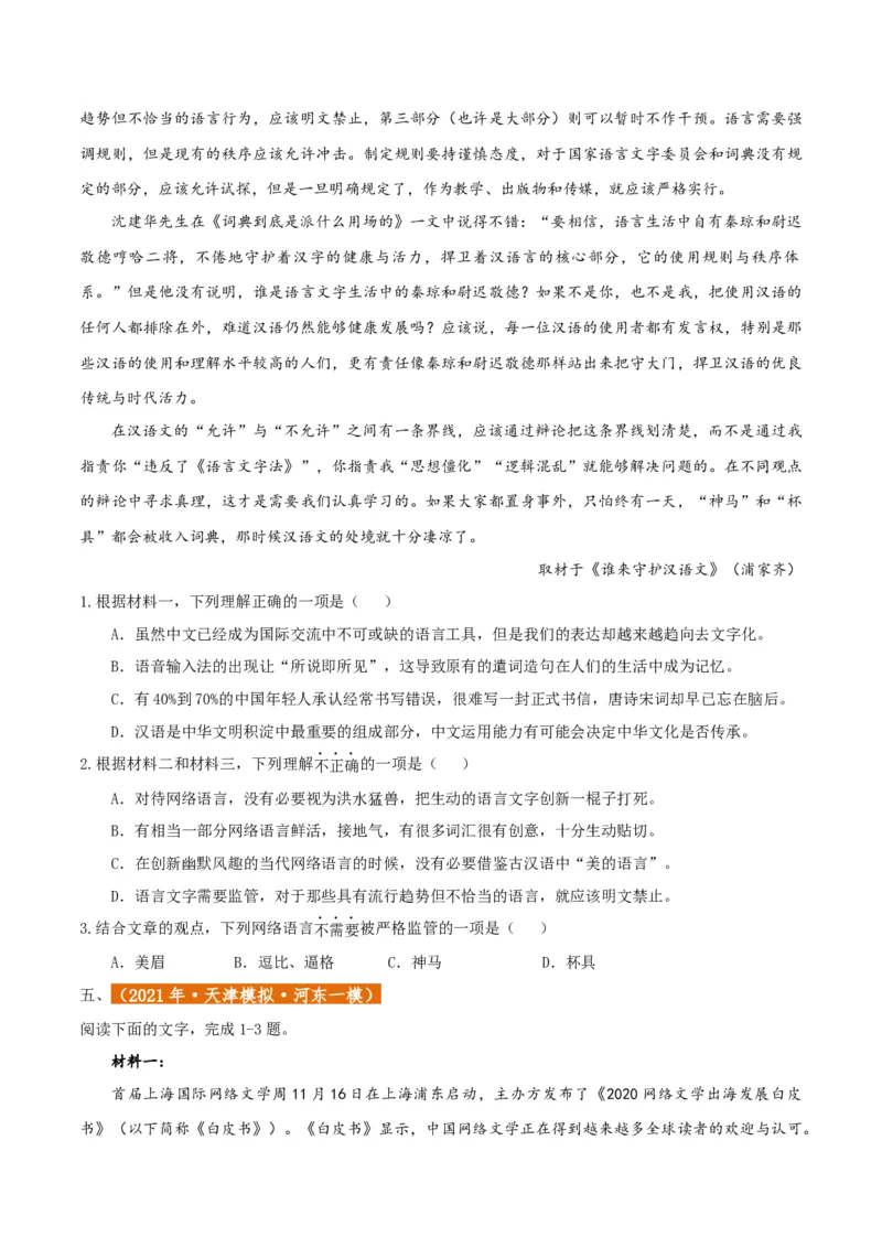 专题2信息类文本阅读（含实用类、论述类及非连续性）原卷版_01高考语文_52025年新高考资料_二轮复习