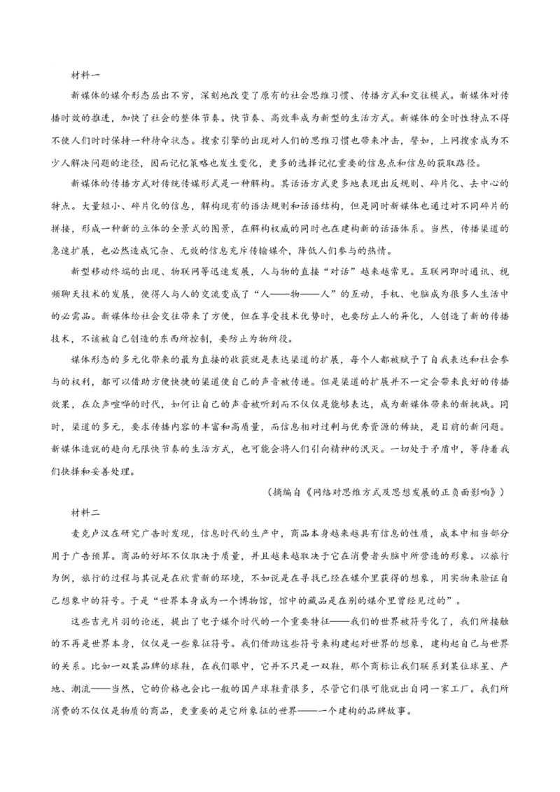 专题2信息类文本阅读（含实用类、论述类及非连续性）原卷版_01高考语文_52025年新高考资料_二轮复习