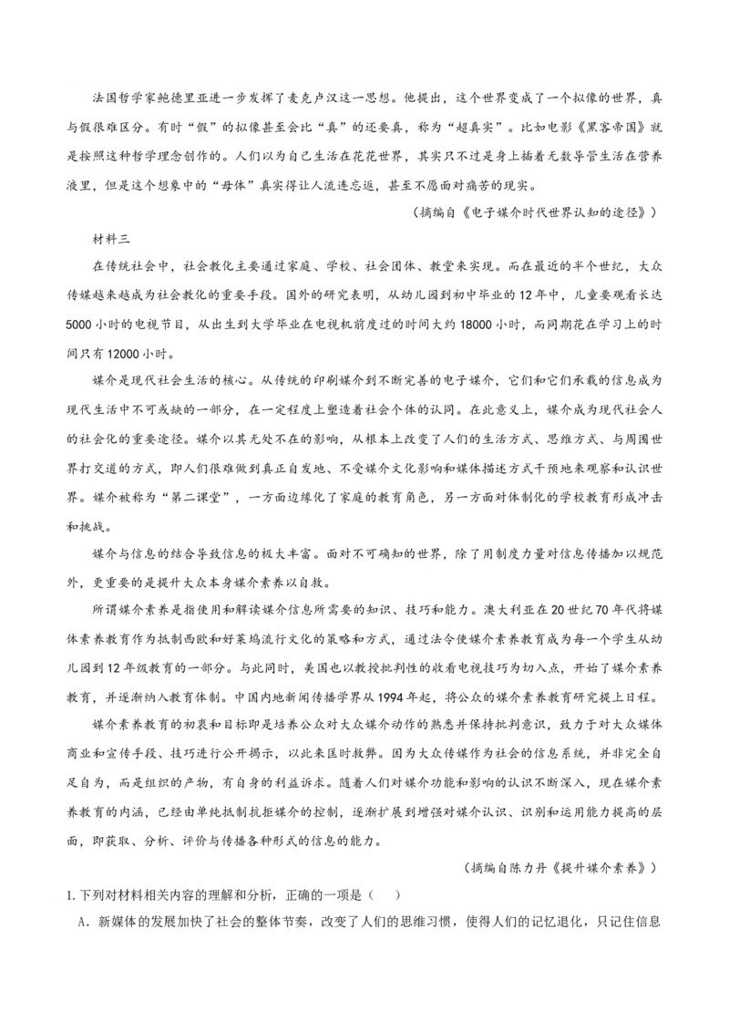 专题2信息类文本阅读（含实用类、论述类及非连续性）原卷版_01高考语文_52025年新高考资料_二轮复习