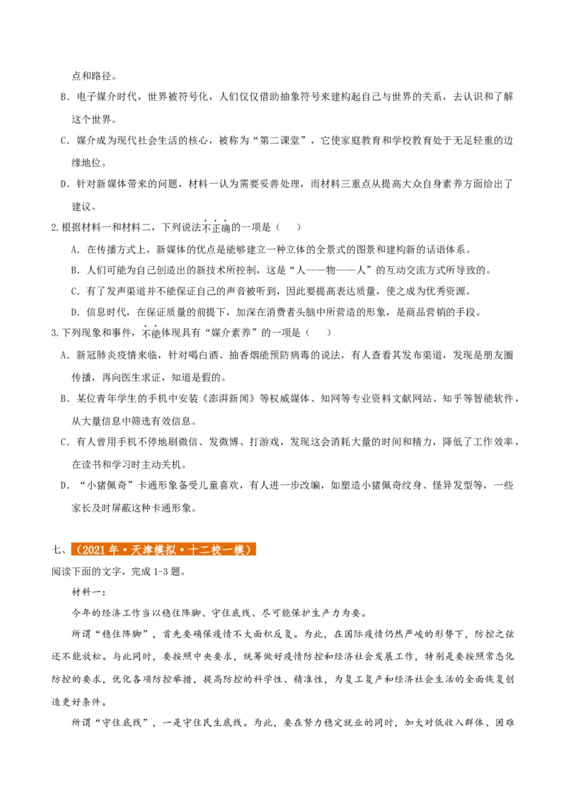 专题2信息类文本阅读（含实用类、论述类及非连续性）原卷版_01高考语文_52025年新高考资料_二轮复习