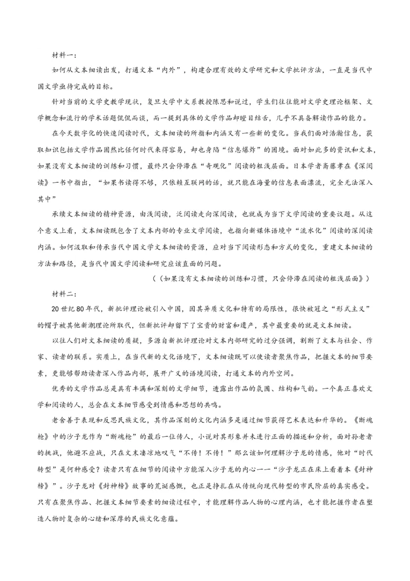 专题2信息类文本阅读（含实用类、论述类及非连续性）原卷版_01高考语文_52025年新高考资料_二轮复习