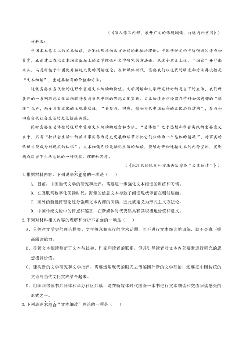 专题2信息类文本阅读（含实用类、论述类及非连续性）原卷版_01高考语文_52025年新高考资料_二轮复习