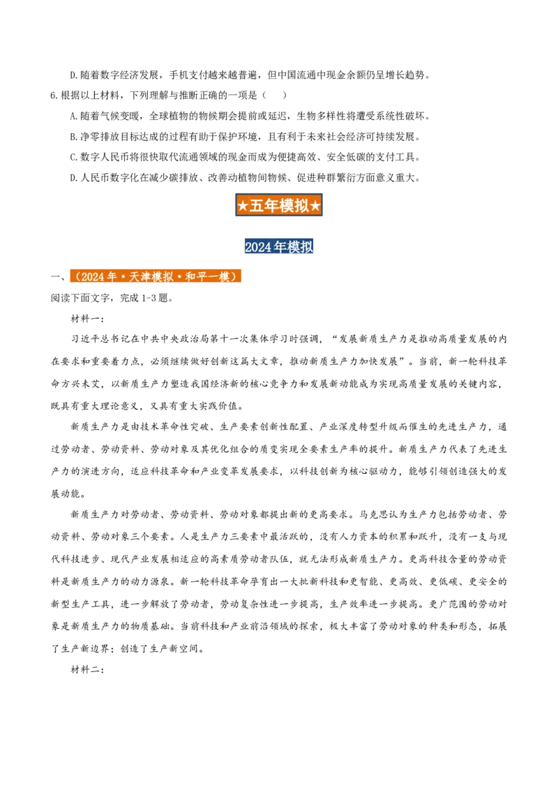 专题2信息类文本阅读（含实用类、论述类及非连续性）原卷版_01高考语文_52025年新高考资料_二轮复习