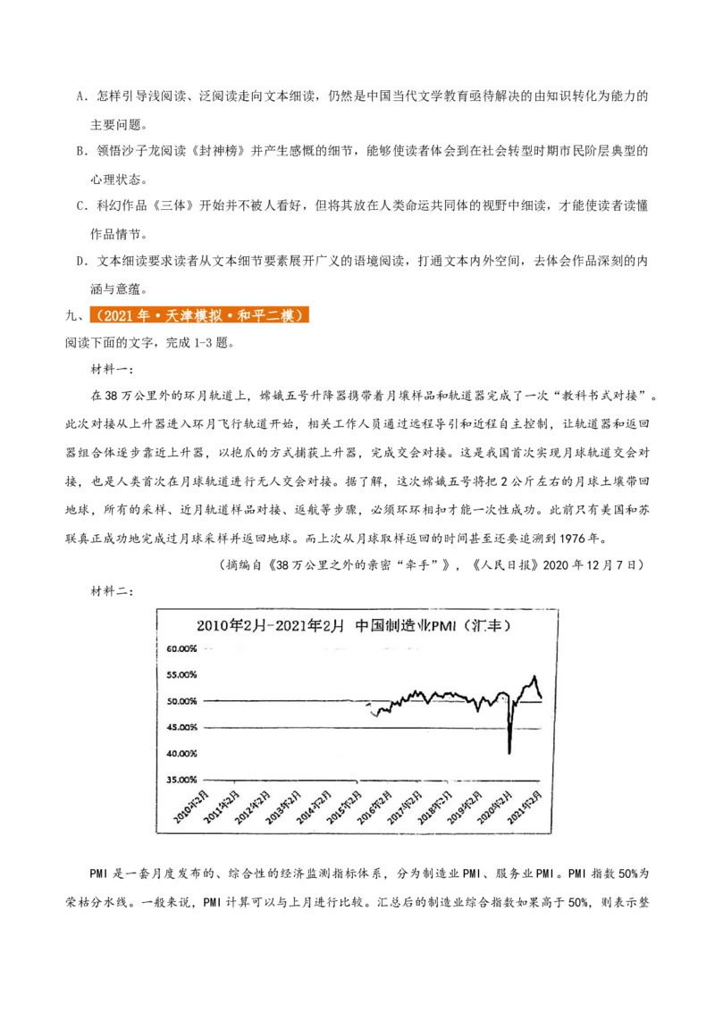 专题2信息类文本阅读（含实用类、论述类及非连续性）原卷版_01高考语文_52025年新高考资料_二轮复习