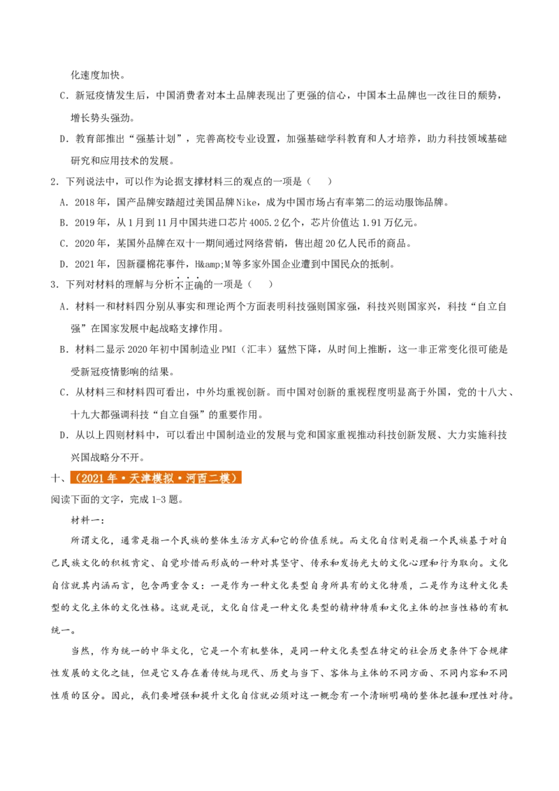 专题2信息类文本阅读（含实用类、论述类及非连续性）原卷版_01高考语文_52025年新高考资料_二轮复习