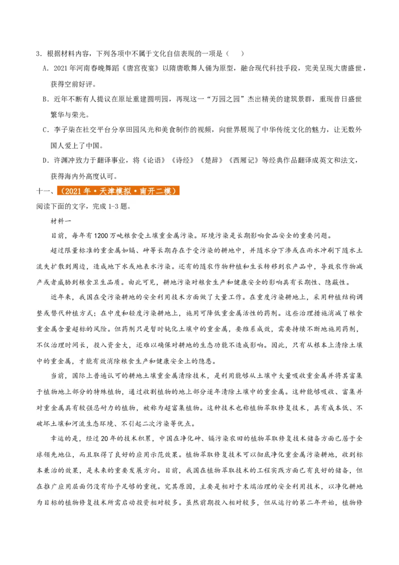 专题2信息类文本阅读（含实用类、论述类及非连续性）原卷版_01高考语文_52025年新高考资料_二轮复习