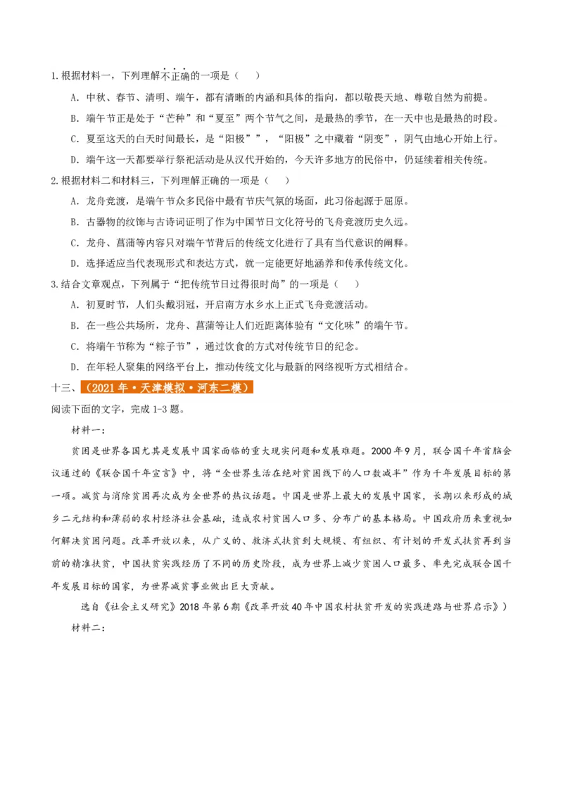 专题2信息类文本阅读（含实用类、论述类及非连续性）原卷版_01高考语文_52025年新高考资料_二轮复习
