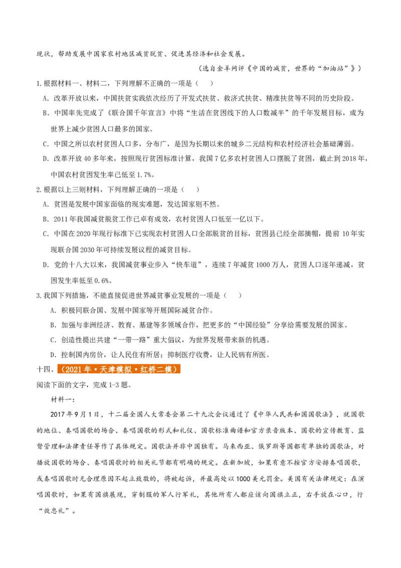 专题2信息类文本阅读（含实用类、论述类及非连续性）原卷版_01高考语文_52025年新高考资料_二轮复习