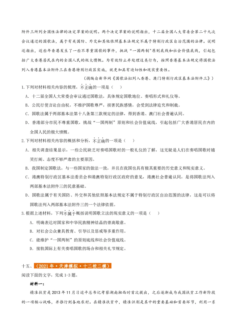 专题2信息类文本阅读（含实用类、论述类及非连续性）原卷版_01高考语文_52025年新高考资料_二轮复习