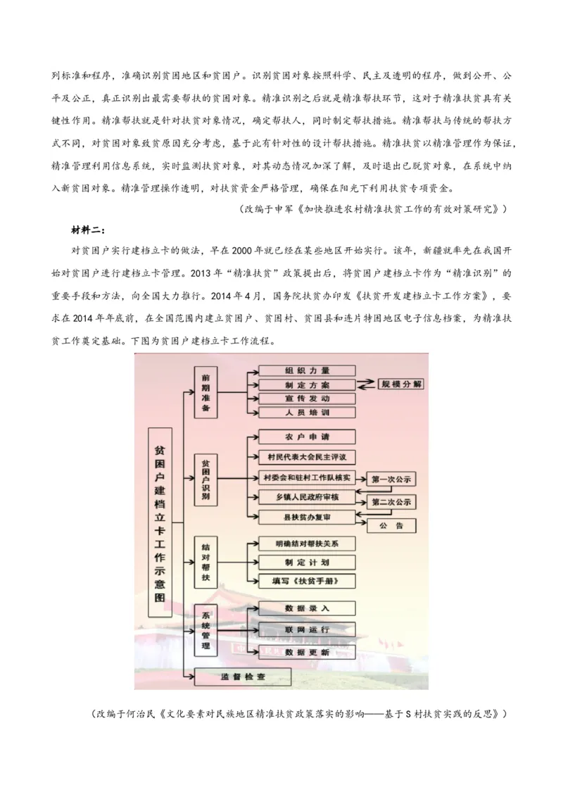 专题2信息类文本阅读（含实用类、论述类及非连续性）原卷版_01高考语文_52025年新高考资料_二轮复习