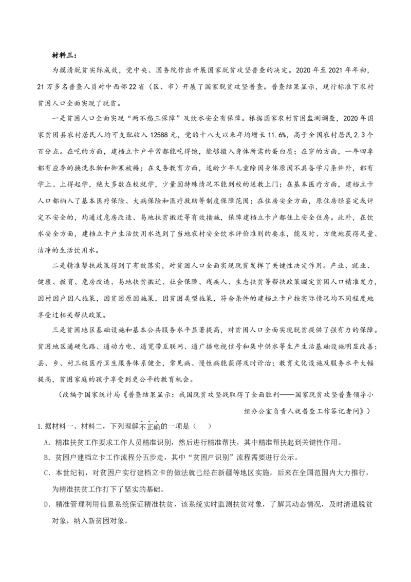 专题2信息类文本阅读（含实用类、论述类及非连续性）原卷版_01高考语文_52025年新高考资料_二轮复习