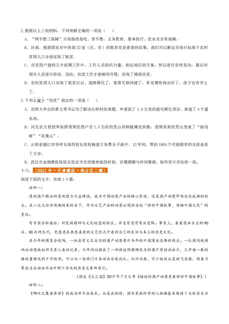专题2信息类文本阅读（含实用类、论述类及非连续性）原卷版_01高考语文_52025年新高考资料_二轮复习