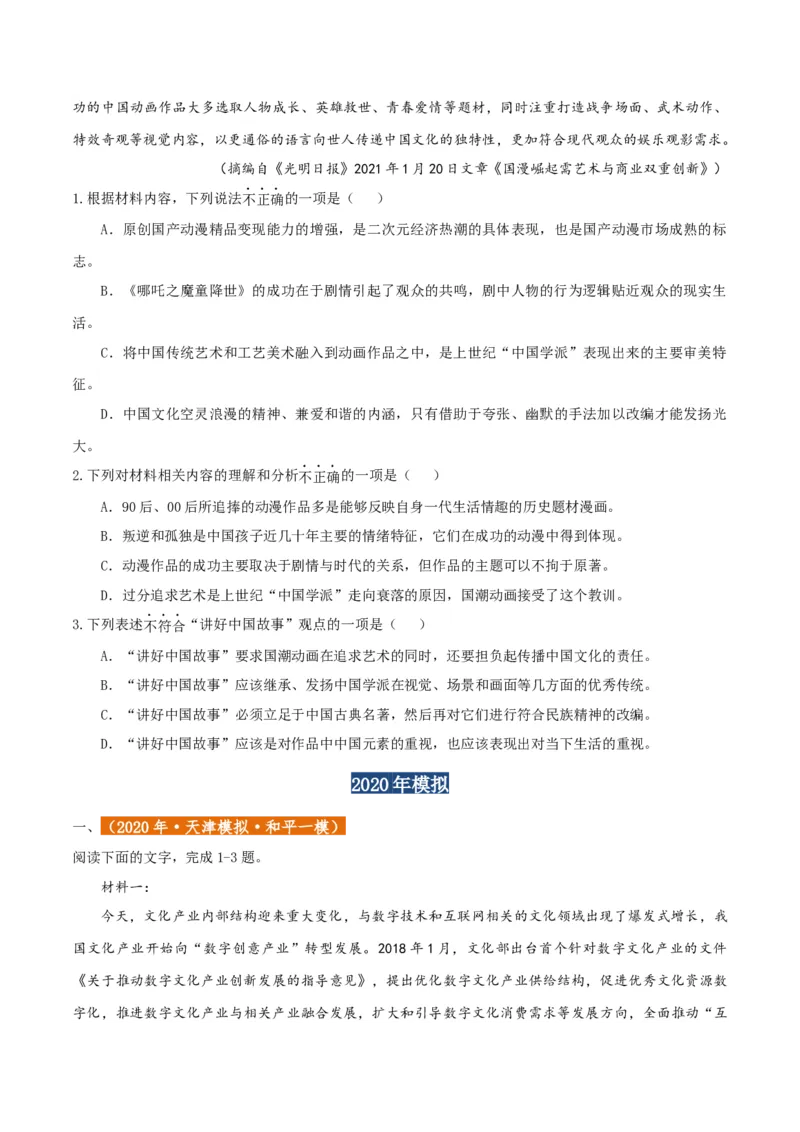 专题2信息类文本阅读（含实用类、论述类及非连续性）原卷版_01高考语文_52025年新高考资料_二轮复习