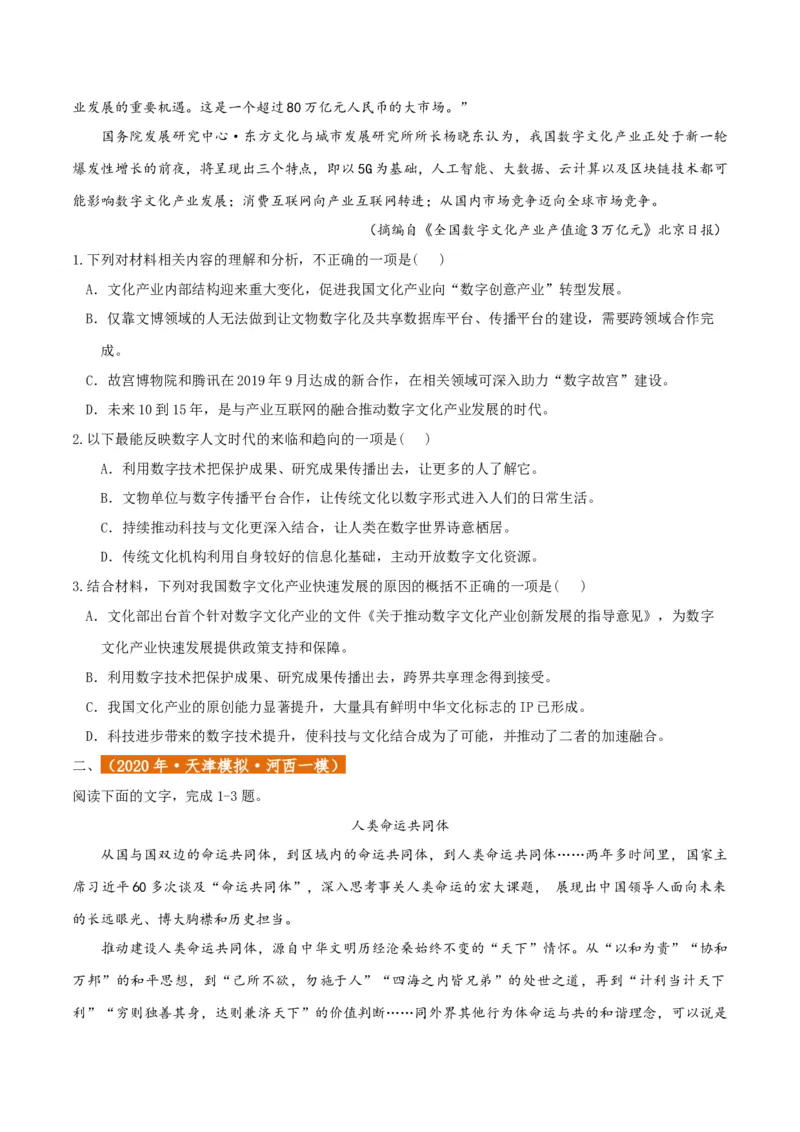 专题2信息类文本阅读（含实用类、论述类及非连续性）原卷版_01高考语文_52025年新高考资料_二轮复习